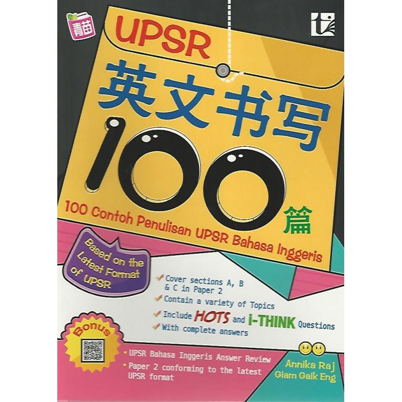 UPSR英文书写100篇