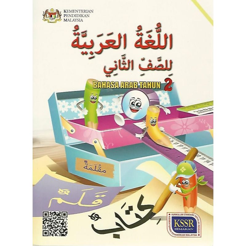 Buku Teks Bahasa Arab Tahun 2 SK