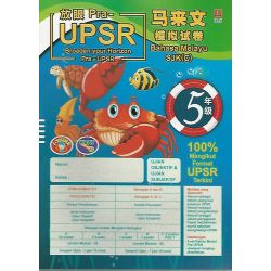 放眼Pra-UPSR 国文模拟试卷 5年级