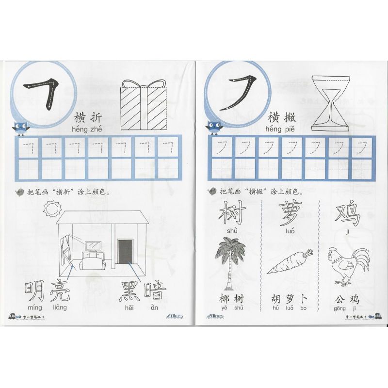 学一学笔画 1