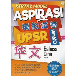 Aspirasi UPSR模拟试卷 华文