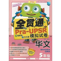 全贯通Pra-UPSR模拟试卷 华文 5年级KSSR