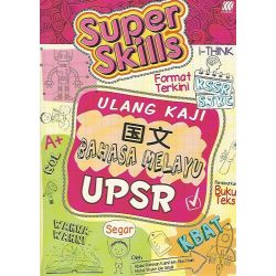 Super Skills 一本通 UPSR 国文...