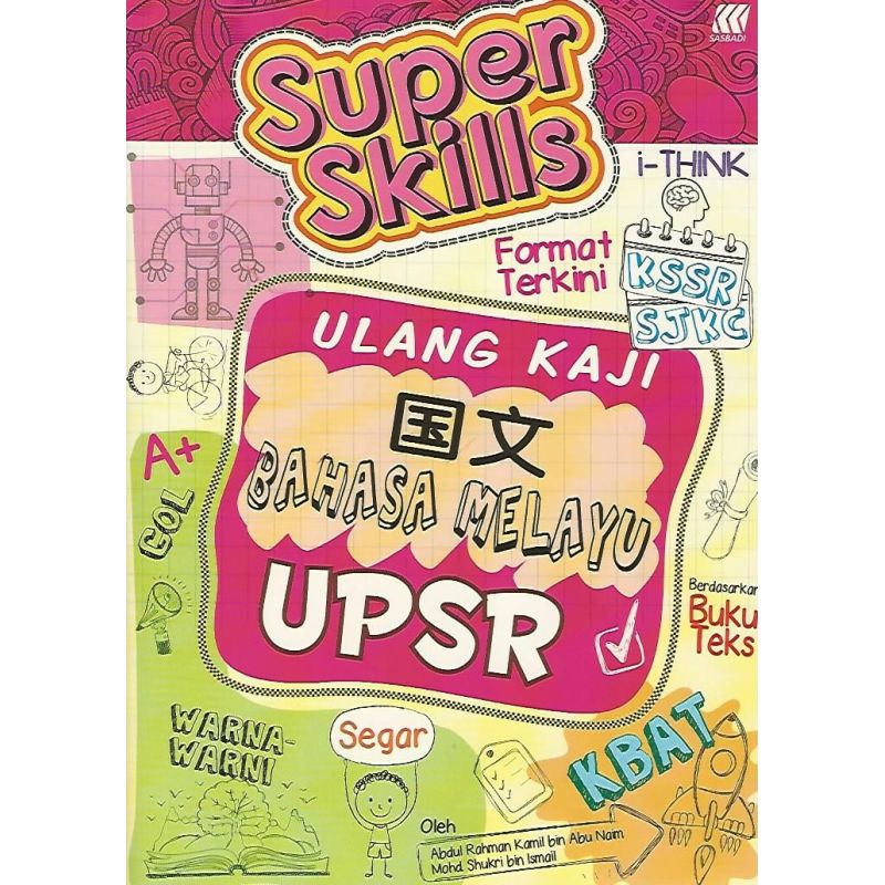 Super Skills 一本通 UPSR 国文  456年级