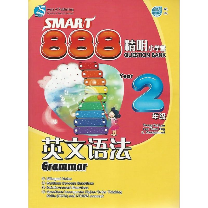 888精明小学堂英文语法2