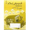 Buku Aktiviti Pendidikan Islam 3 SK