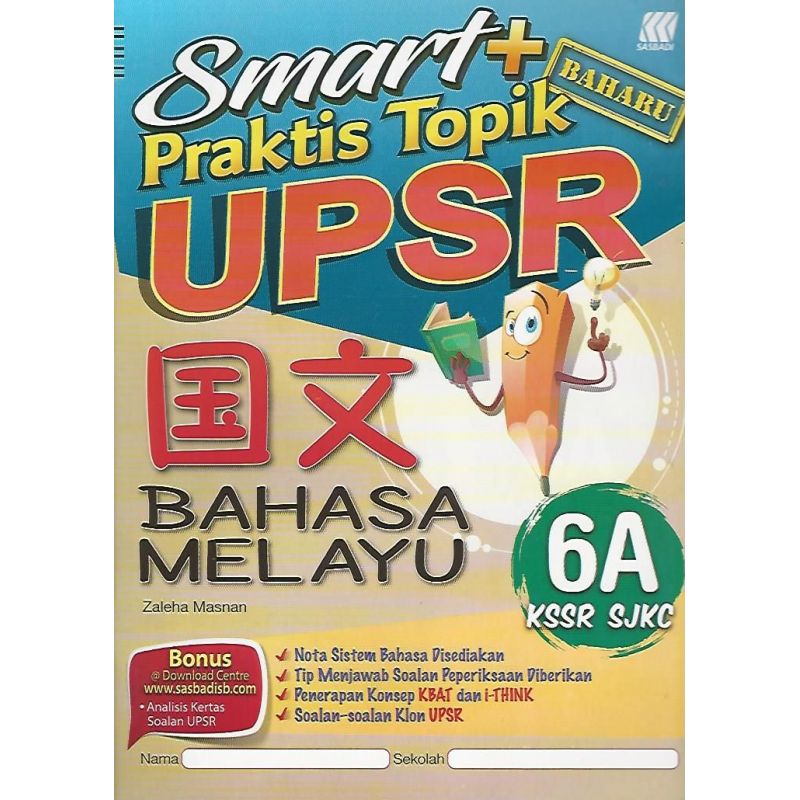 Smart+ Praktis Topik UPSR Bahasa Melayu 6A KSSR SJKC