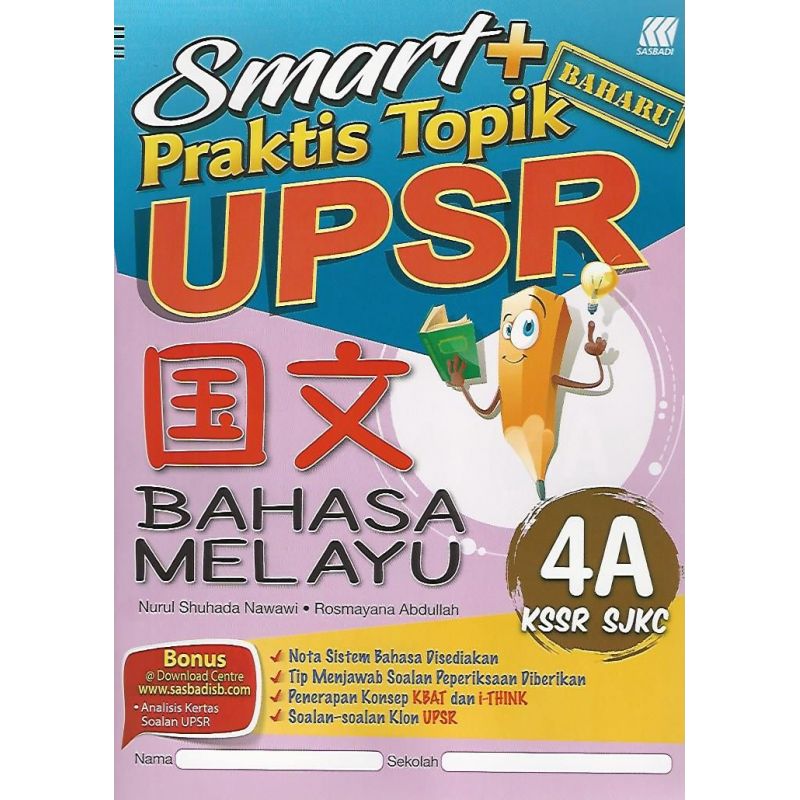 Smart+ Praktis Topik UPSR Bahasa Melayu 4A KSSR SJKC
