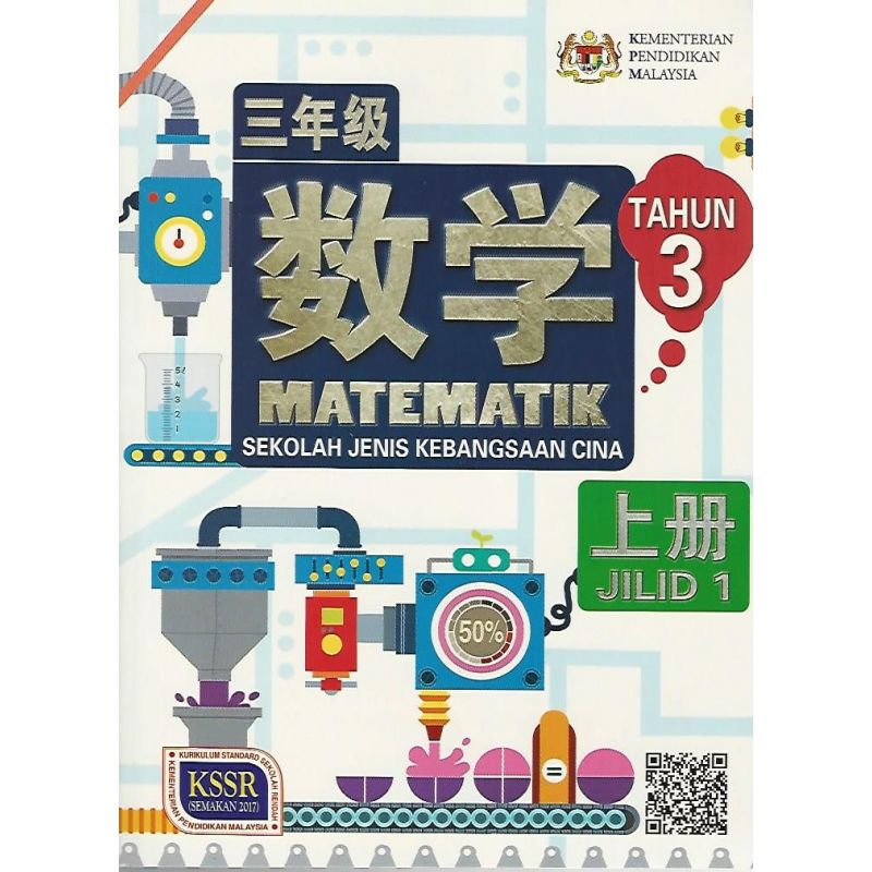 数学课本3 上册 SJKC KSSR Semakan