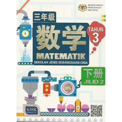 数学课本3 下册 SJKC KSSR Semakan