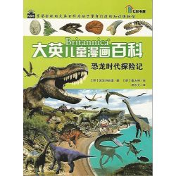 大英儿童漫画百科 恐龙时代探险记