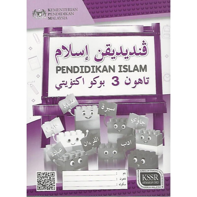 Buku Aktiviti Pendidikan Islam Tahun 3 SK KSSR Semakan