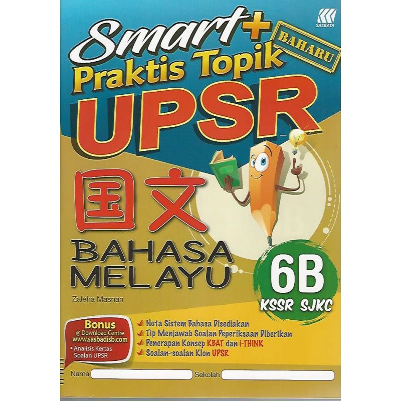 Smart+ Praktis Topik UPSR Bahasa Melayu 6B KSSR SJKC