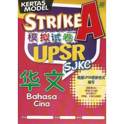 Strike A 模拟试卷 UPSR SJKC 华文