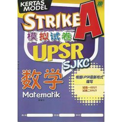 Strike A 模拟试卷 UPSR SJKC 数学