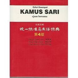 Kamus Sari 第4版