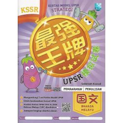 KSSR 最强王牌 UPSR 模拟试卷 国文