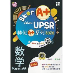 UPSR特优A+系列2020 数学