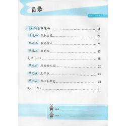 小城堡主题教学系列 华文作业簿1