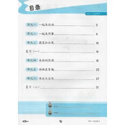 小城堡主题教学系列 华文作业簿2