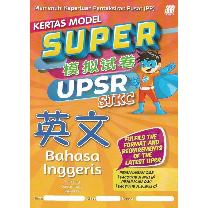 Super 模拟试卷 UPSR SJKC 英文