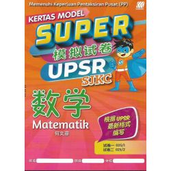 Super 模拟试卷 UPSR SJKC 数学