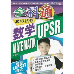 全科通UPSR模拟试卷 数学