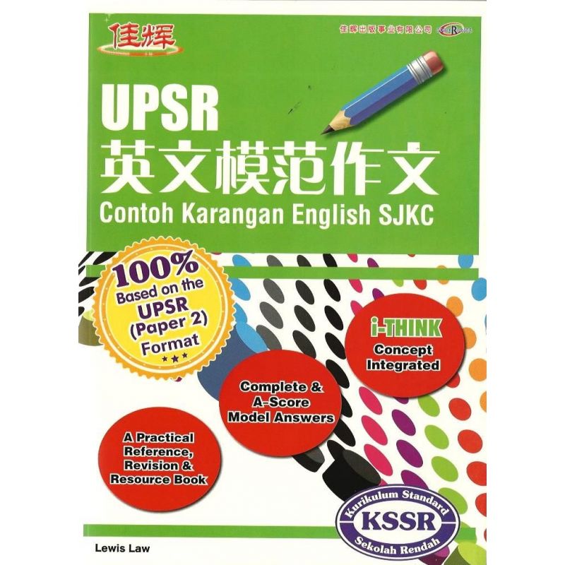 UPSR英文模范作文