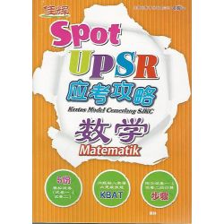Spot UPSR 应考攻略 数学