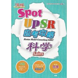 Spot UPSR 应考攻略 科学