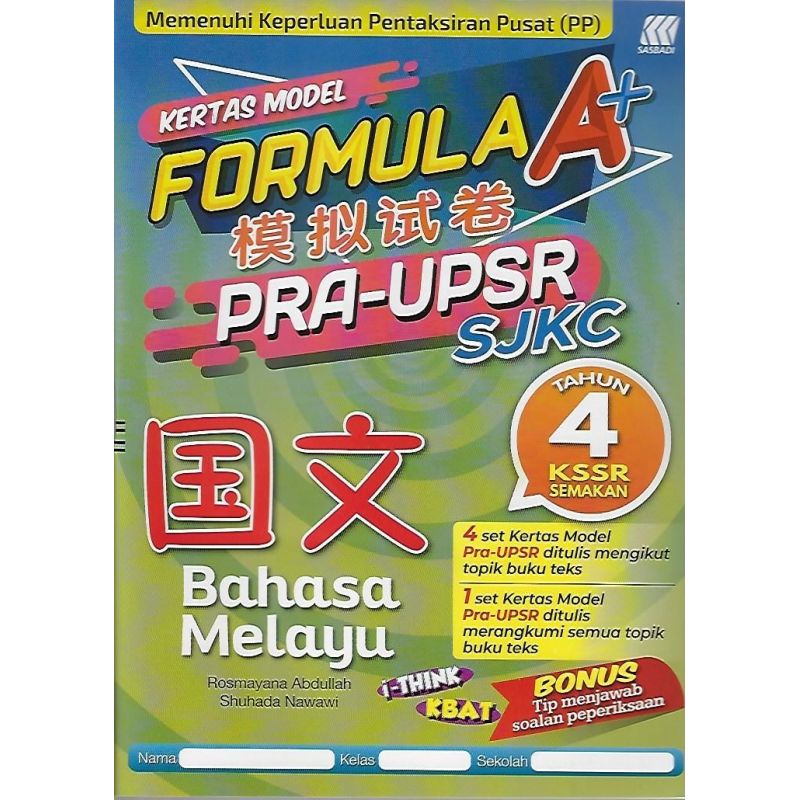 Formula A+ 模拟试卷 Pra-UPSR SJKC 国文4年级KSSR SEMAKAN