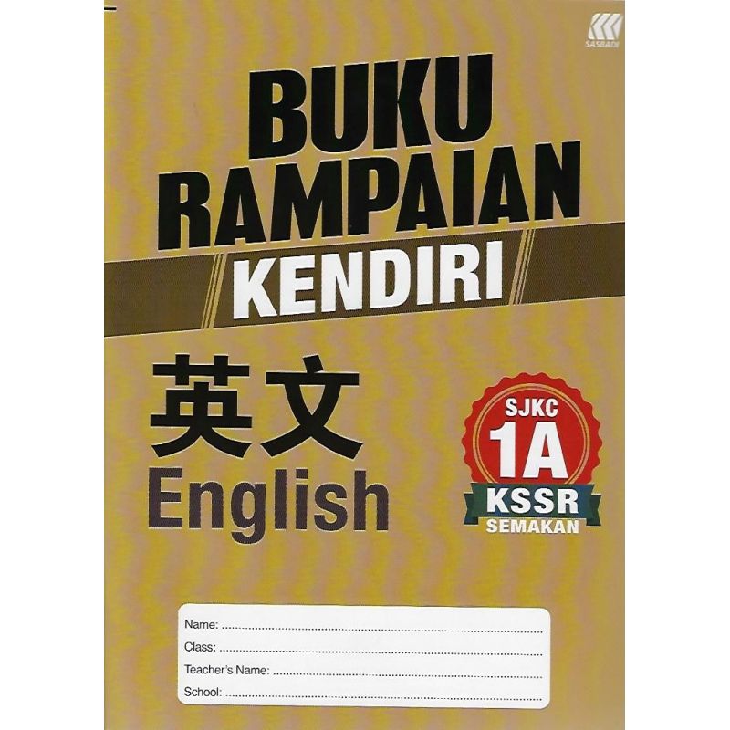 Buku Rampaian Kendiri English 1A SJKC KSSR Semakan