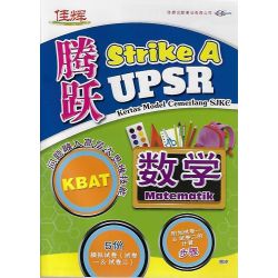 腾跃Strike A UPSR 数学