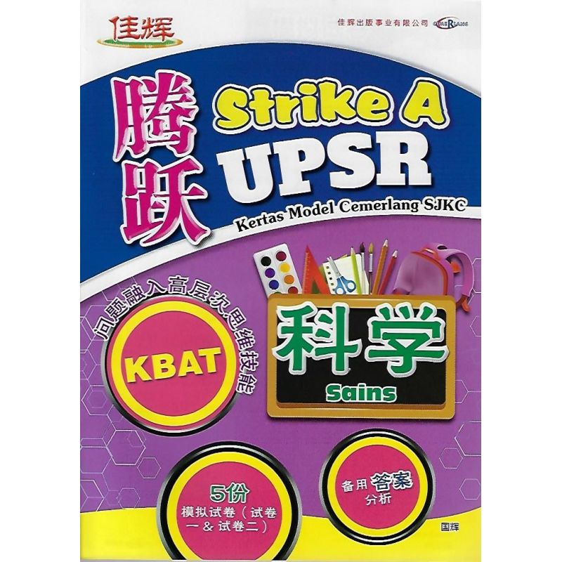 腾跃Strike A UPSR 科学