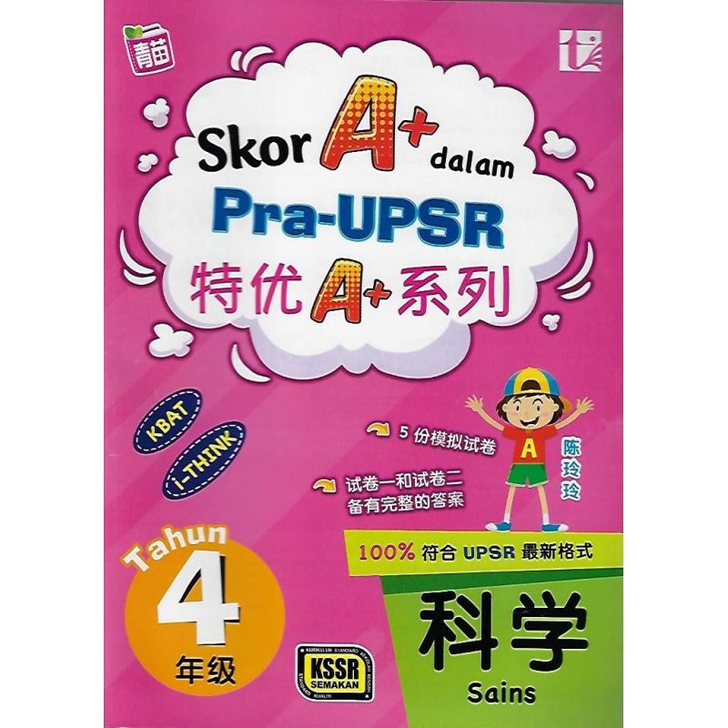 Pra-UPSR 特优A+系列 科学4年级 KSSR Semakan