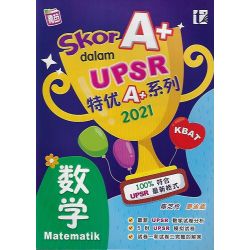 UPSR特优A+系列2021 数学