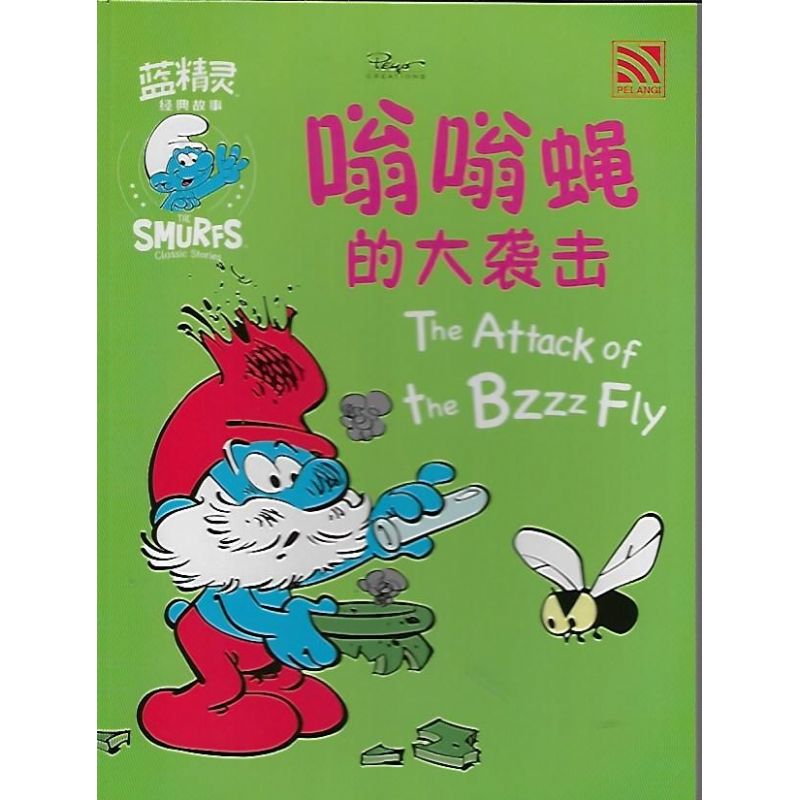 嗡嗡蝇的大袭击 The Attack Of The Bzzz Fly