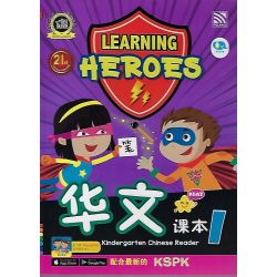 Learning Heroes 华文课本1