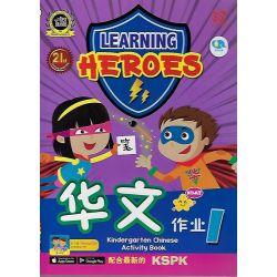 Learning Heroes 华文作业1