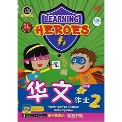 Learning Heroes 华文作业2