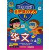 Learning Heroes 华文作业3