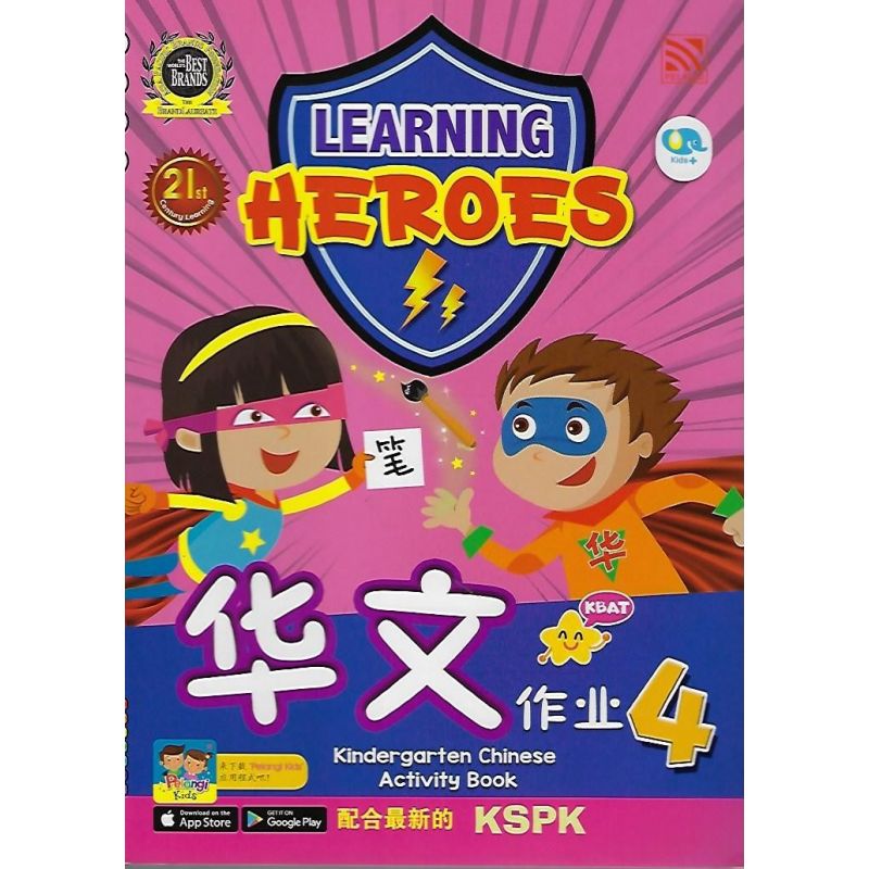 Learning Heroes 华文作业4