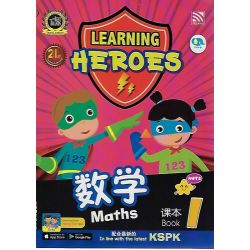 Learning Heroes 数学课本1