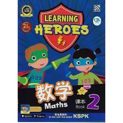 Learning Heroes 数学课本2
