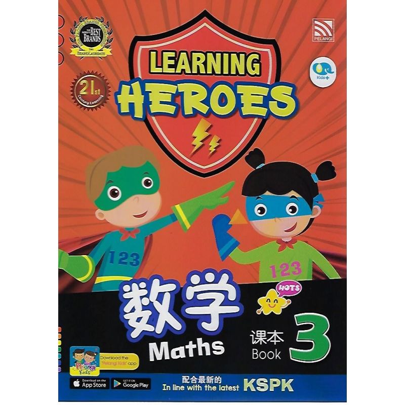Learning Heroes 数学课本3