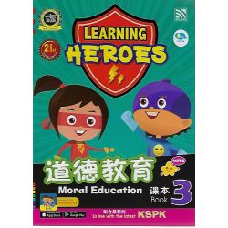 Learning Heroes 道德教育课本3
