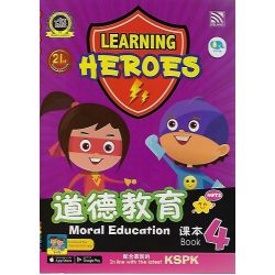Learning Heroes 道德教育课本4