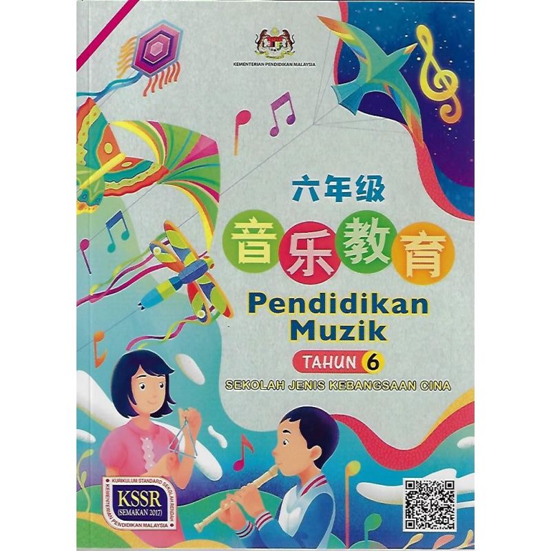 音乐教育课本6 SJKC KSSR Semakan